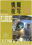 情報と複写　2021年11月号