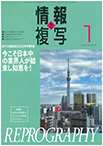 情報と複写　2022年1月号