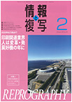 情報と複写　2022年2月号