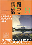 情報と複写　2021年9月号