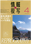 情報と複写　2023年4月号