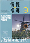 情報と複写　2023年9月号