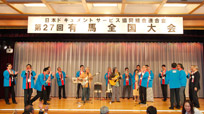 27回有馬大会　懇親会