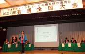 27回有馬大会　大会式典